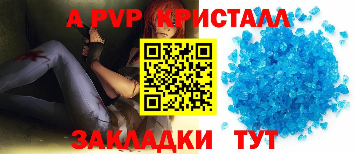 Канаш  A PVP кристаллы  продажа наркотиков  А ПВП VHQ  A-PVP  Вход с VPN  Alfa_PVP СК 
