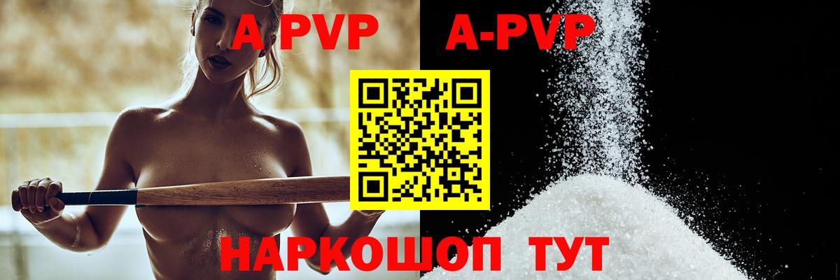 Alfa_PVP кристаллы Канаш