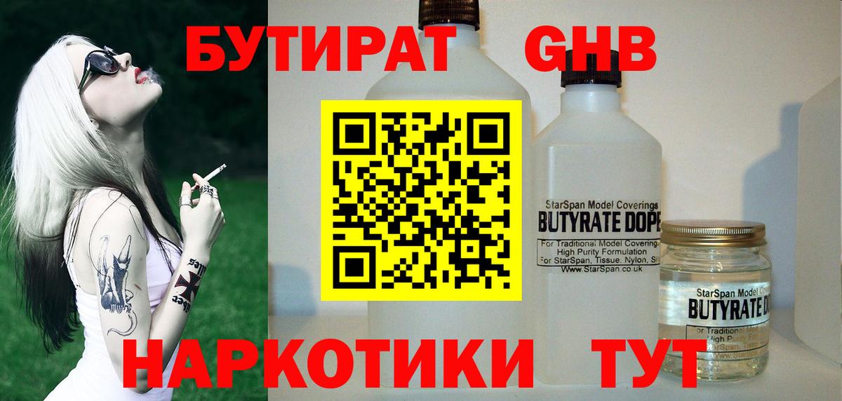 Бутират BDO 33%  Вход с VPN  Канаш 