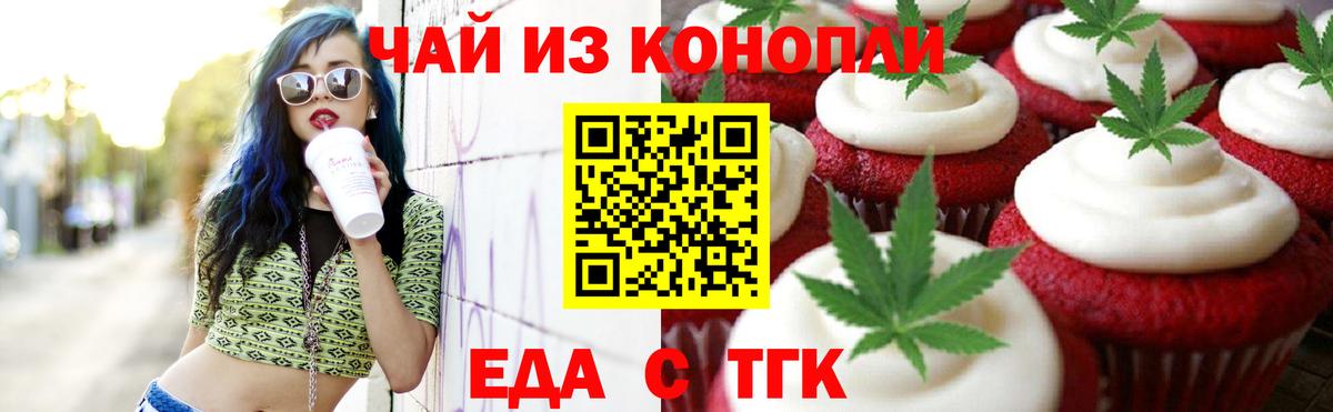 Печенье с ТГК конопля  Вход с VPN  Канаш 