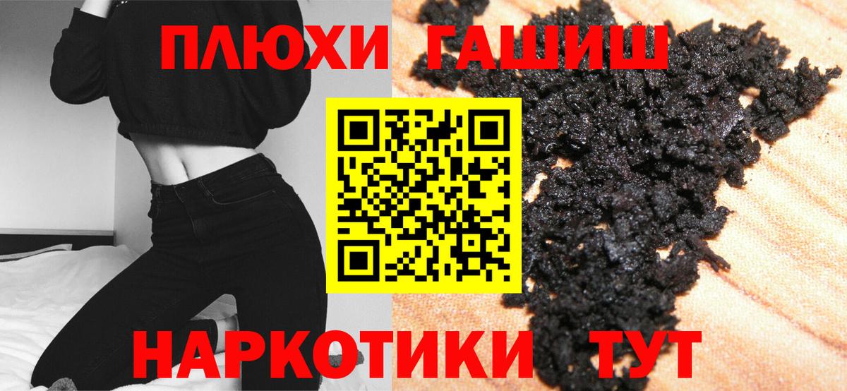 ГАШИШ  Вход с VPN  ГАШИШ Premium  Канаш  ГАШ убойный 