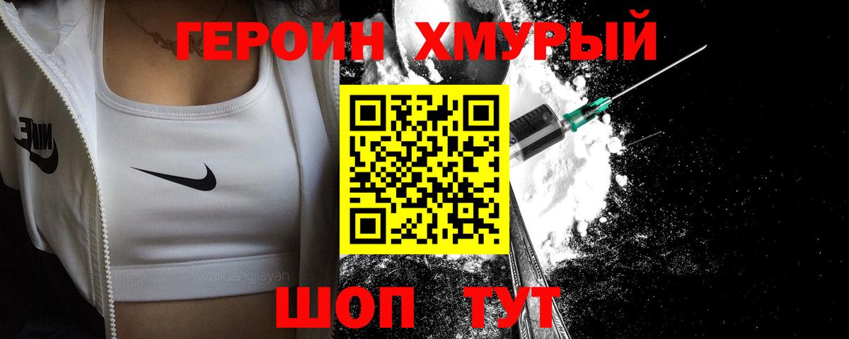 Канаш  ГЕРОИН герыч  Вход с VPN 