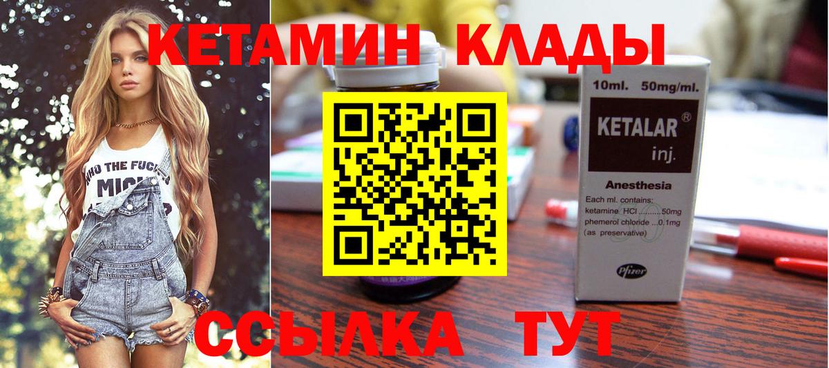Канаш  КЕТАМИН VHQ  Вход с VPN 
